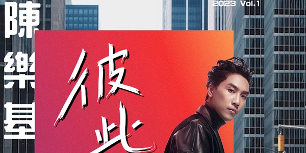 陈乐基 新专辑焦点图.jpg