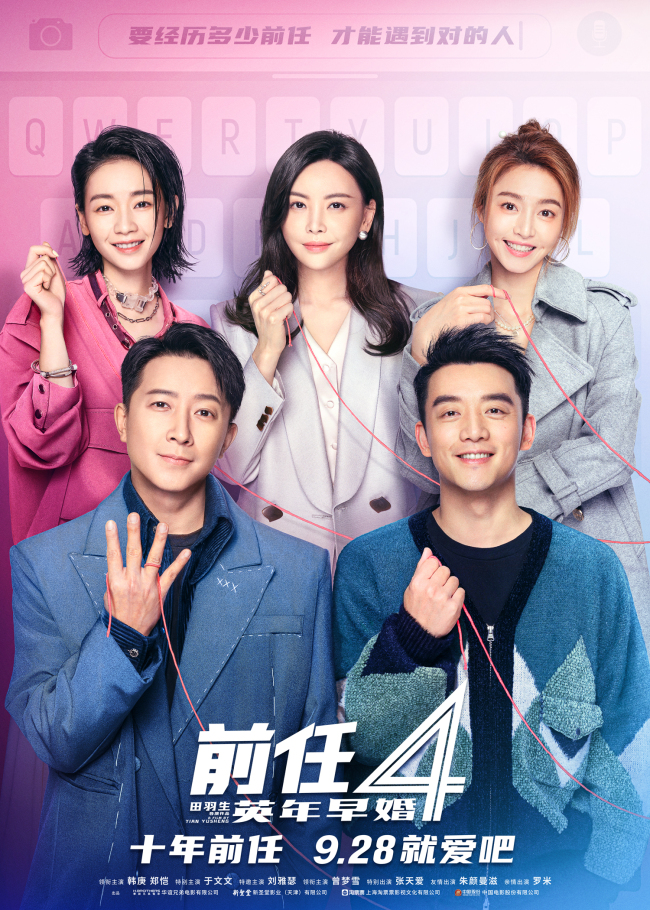 《前任4:英年早婚》韩庚、刘雅瑟从相亲到走心